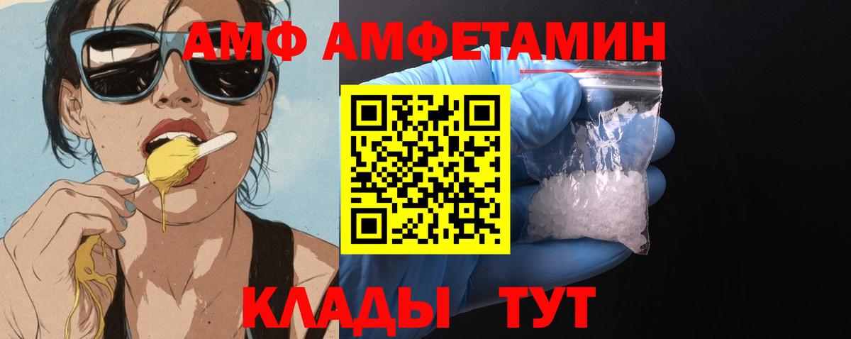 АМФЕТАМИН Розовый  Вход с VPN  АМФЕТАМИН  Асбест 