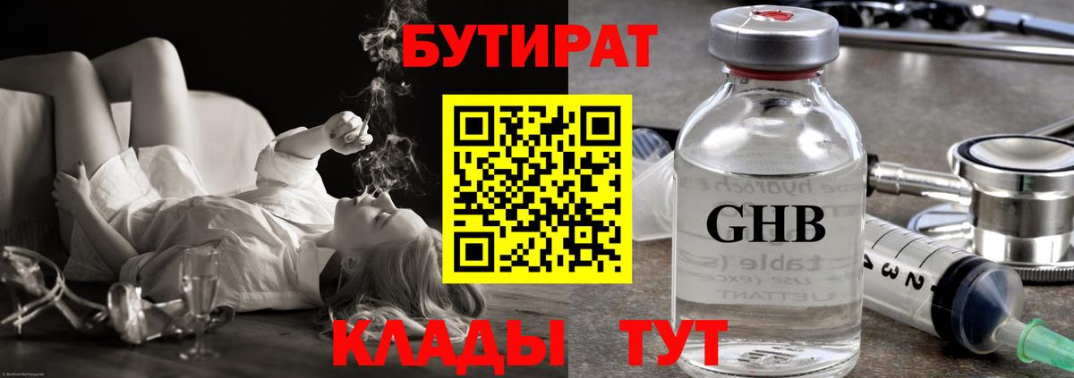 БУТИРАТ 1.4BDO Асбест