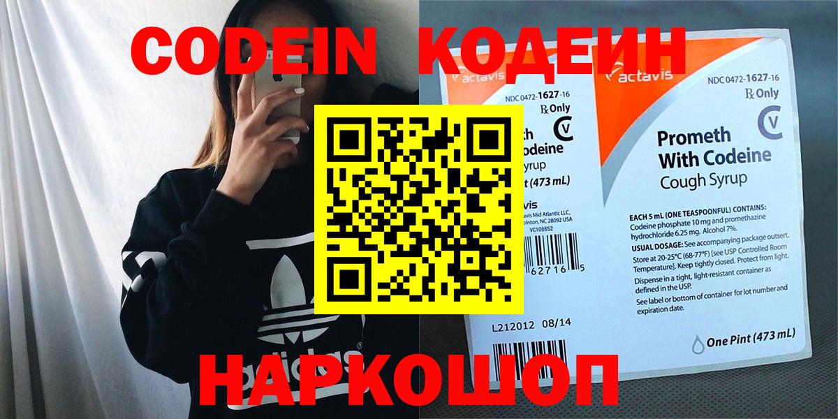 Кодеиновый сироп Lean напиток Lean (лин)  Кодеин напиток Lean (лин)  Вход с VPN  Асбест 
