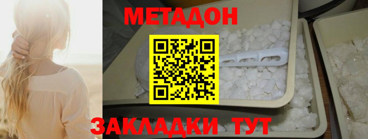 Метадон белоснежный  Вход с VPN  Метадон мёд  Асбест 